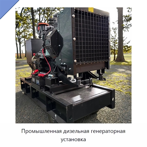 Промышленная дизельная генераторная установка