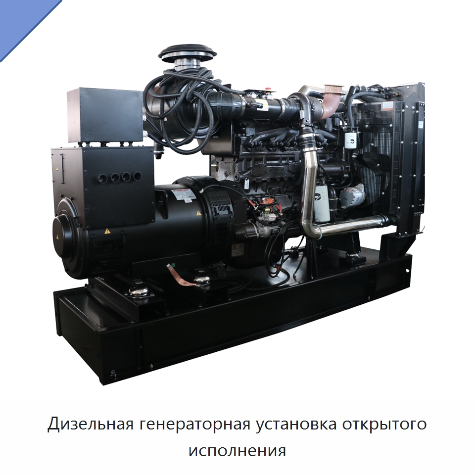 Дизельная генераторная установка открытого исполнения — Дизельные генераторы