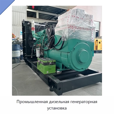 Промышленная дизельная генераторная установка