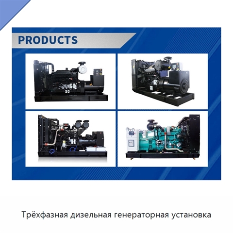 Трёхфазная дизельная генераторная установка