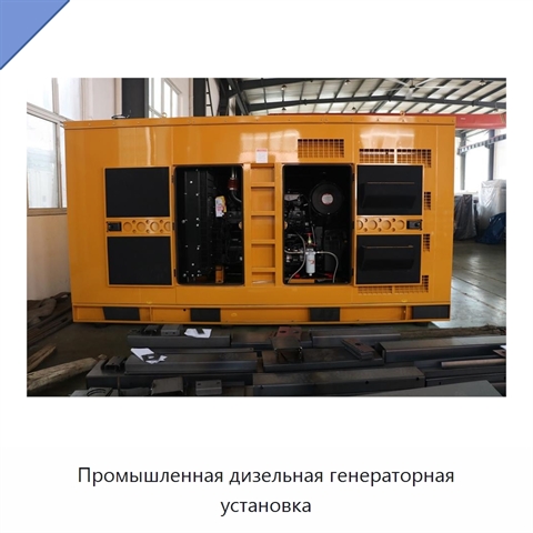 Промышленная дизельная генераторная установка