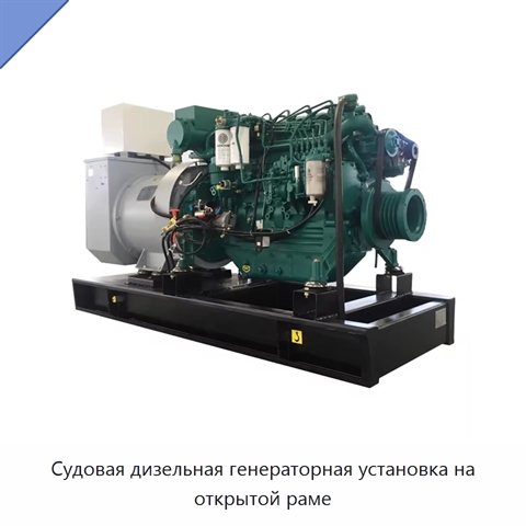 Судовая дизельная генераторная установка на открытой раме