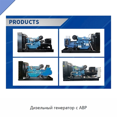 Дизельный генератор с АВР