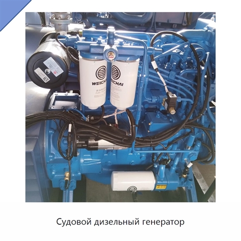 Судовой дизельный генератор