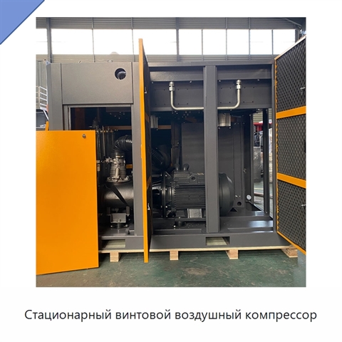 Стационарный винтовой воздушный компрессор