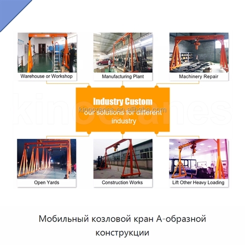 Мобильный козловой кран А-образной конструкции