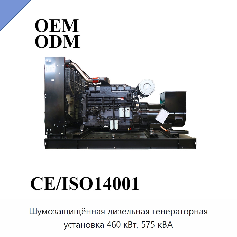 Шумозащищённая дизельная генераторная установка 460 кВт, 575 кВА — Дизельные генераторы