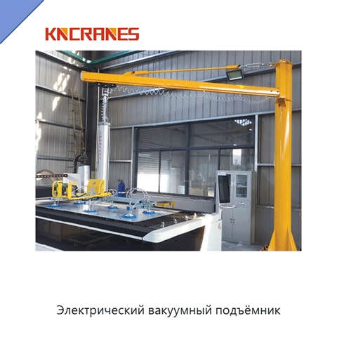 Электрический вакуумный подъёмник