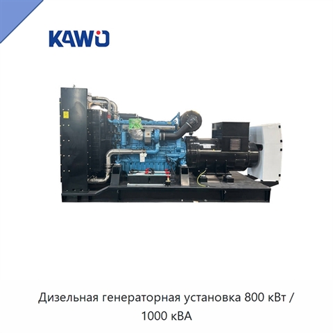 Дизельная генераторная установка 800 кВт / 1000 кВА