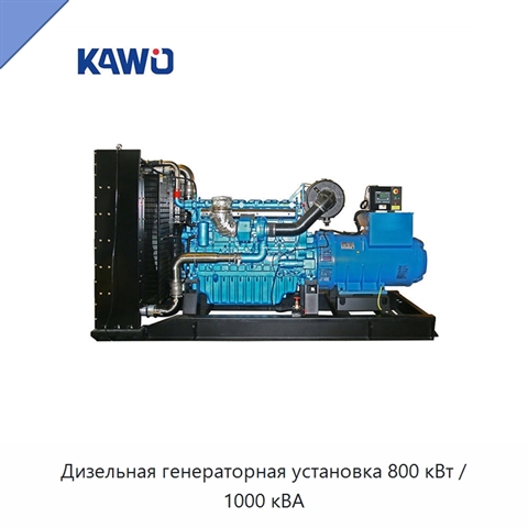 Дизельная генераторная установка 800 кВт / 1000 кВА