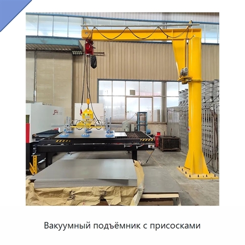 Вакуумный подъёмник с присосками