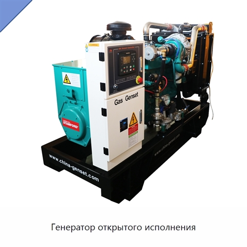 Генератор открытого исполнения
