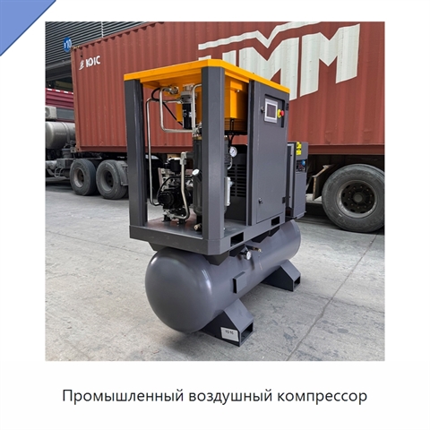 Промышленный воздушный компрессор