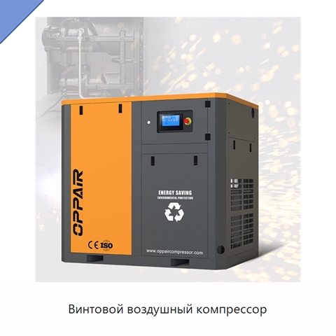 Винтовой воздушный компрессор