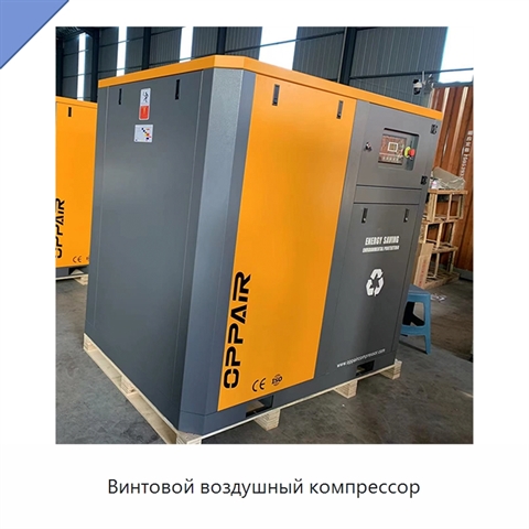 Винтовой воздушный компрессор