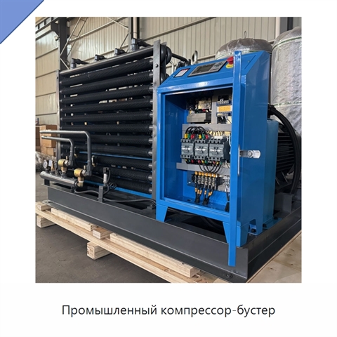 Промышленный компрессор-бустер