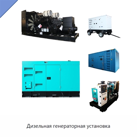 Дизельная генераторная установка