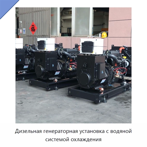 Дизельная генераторная установка с водяной системой охлаждения