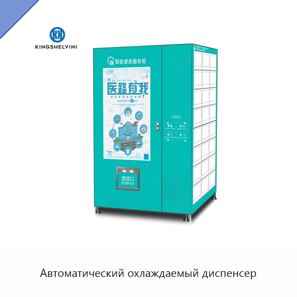 Автоматический охлаждаемый диспенсер — Подъемно-транспортное и складское оборудование