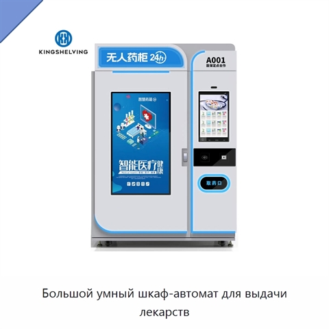 Большой умный шкаф-автомат для выдачи лекарств