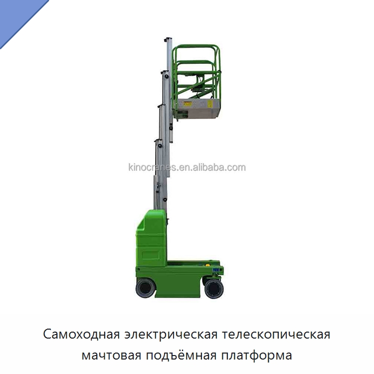 Самоходная электрическая телескопическая мачтовая подъёмная платформа — Подъемные столы