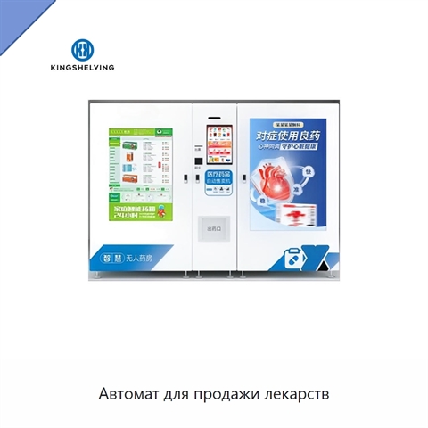 Автомат для продажи лекарств