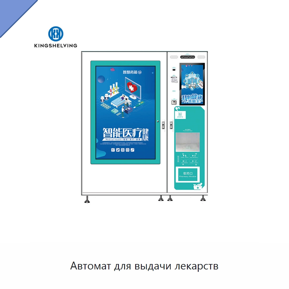 Автомат для выдачи лекарств — Подъемно-транспортное и складское оборудование