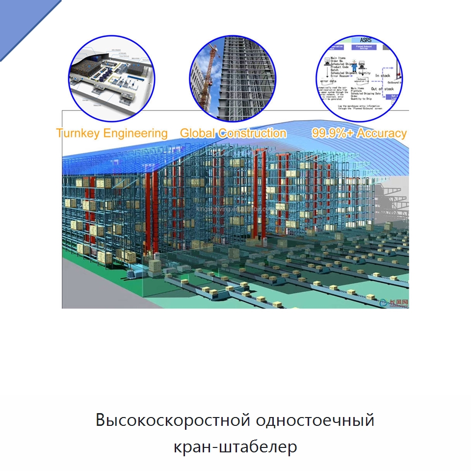 Высокоскоростной одностоечный кран-штабелер — Подъемно-транспортное и складское оборудование