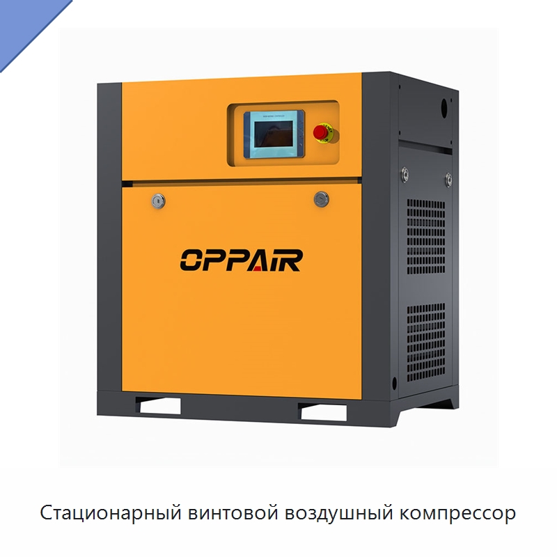 Стационарный винтовой воздушный компрессор — Промышленные компрессоры