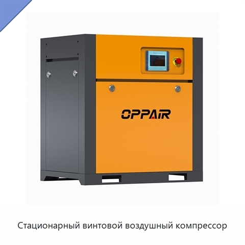 Стационарный винтовой воздушный компрессор