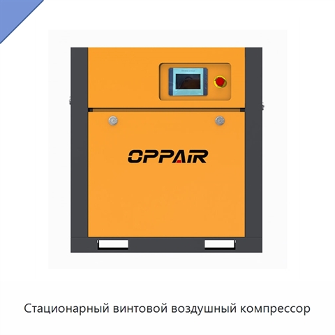 Стационарный винтовой воздушный компрессор