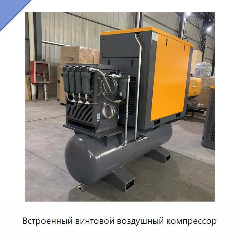 Встроенный винтовой воздушный компрессор — Промышленные компрессоры