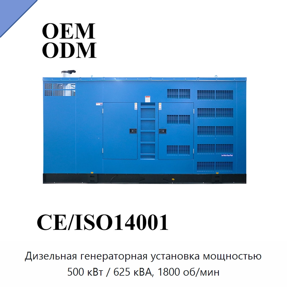 Дизельная генераторная установка мощностью 500 кВт / 625 кВА, 1800 об/мин — Дизельные генераторы