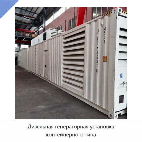 Дизельная генераторная установка контейнерного типа