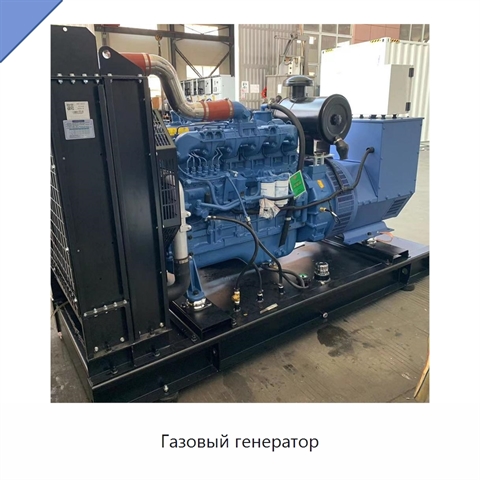 Газовый генератор