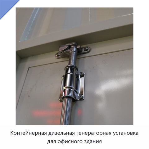 Контейнерная дизельная генераторная установка для офисного здания