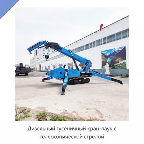 Дизельный гусеничный кран-паук с телескопической стрелой