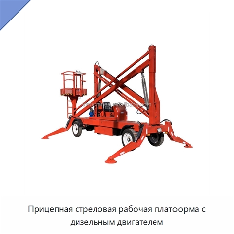 Прицепная стреловая рабочая платформа с дизельным двигателем