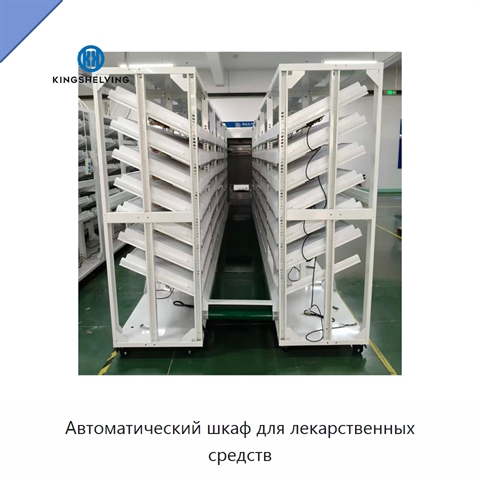 Автоматический шкаф для лекарственных средств
