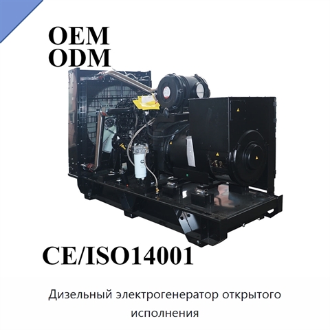 Дизельный электрогенератор открытого исполнения