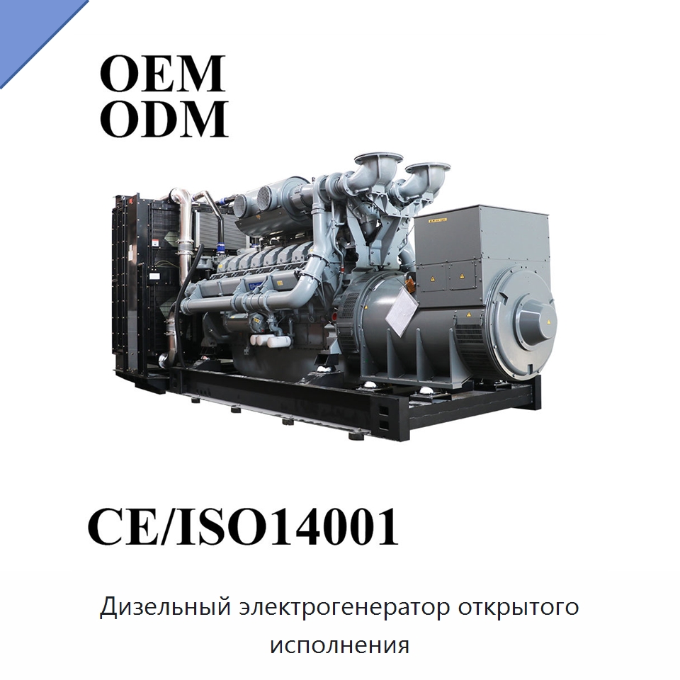 Дизельный электрогенератор открытого исполнения — Дизельные генераторы