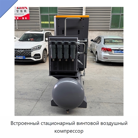 Встроенный стационарный винтовой воздушный компрессор