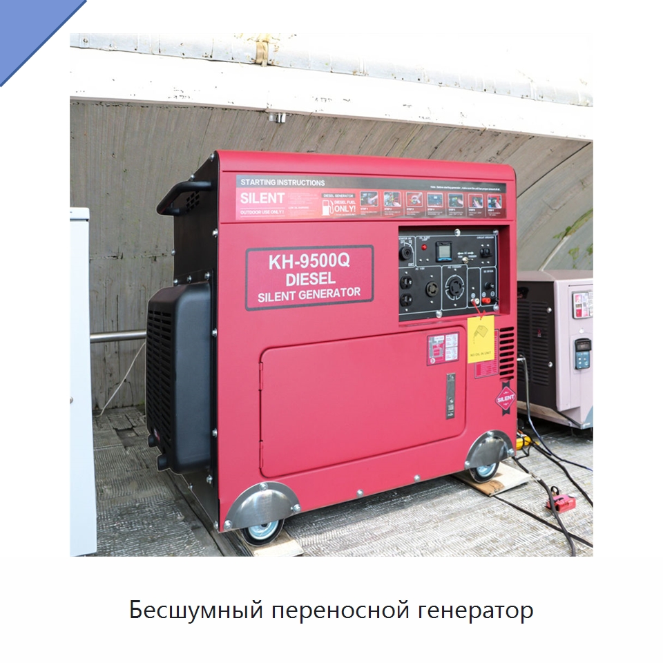 Бесшумный переносной генератор — Дизельные генераторы