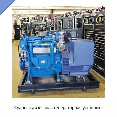 Судовая дизельная генераторная установка