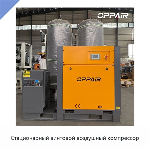 Стационарный винтовой воздушный компрессор