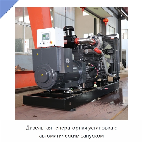 Дизельная генераторная установка с автоматическим запуском