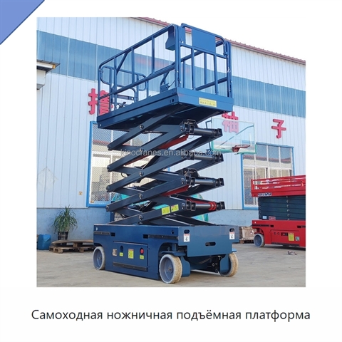 Самоходная ножничная подъёмная платформа