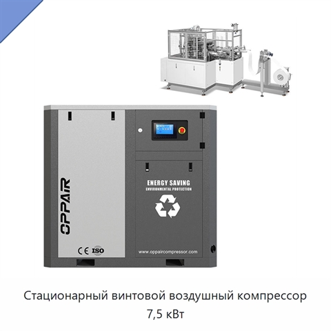 Стационарный винтовой воздушный компрессор 7,5 кВт