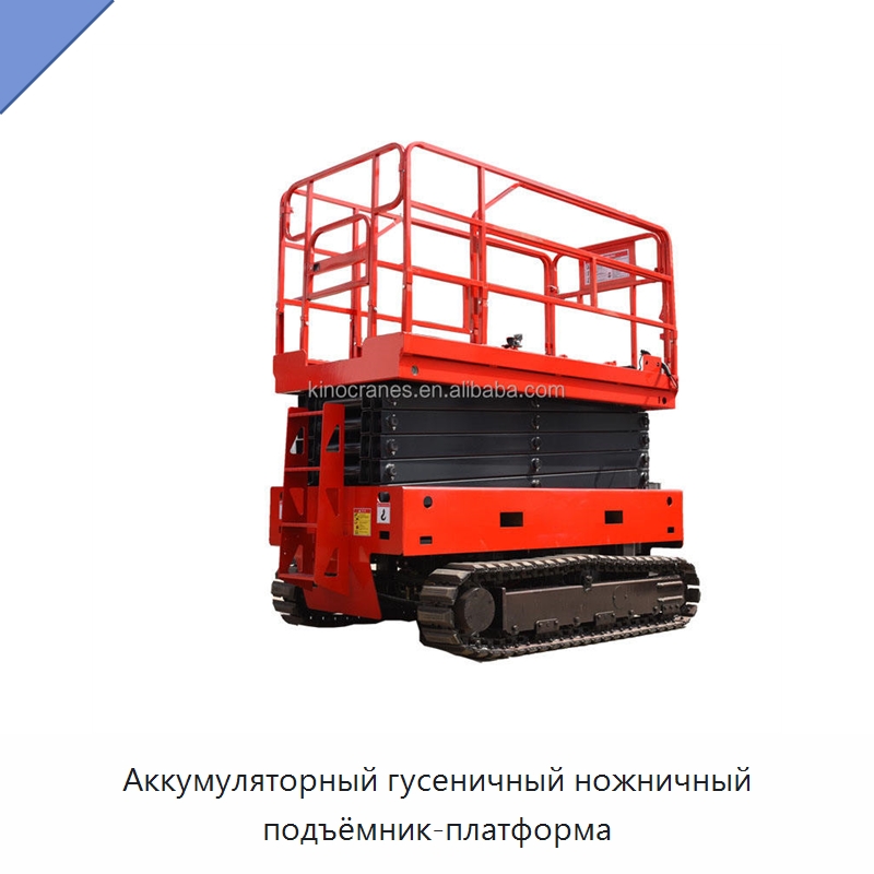 Аккумуляторный гусеничный ножничный подъёмник-платформа — Подъемные столы