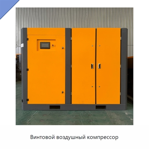 Винтовой воздушный компрессор